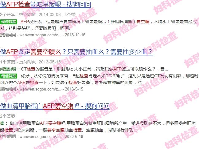 afp检查需要空腹吗? - 汕头afp检查需要空腹吗