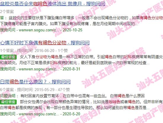 妇科炎症会有褐色分泌物带血吗 - 汕头妇科炎症会有咖啡色分泌物吗