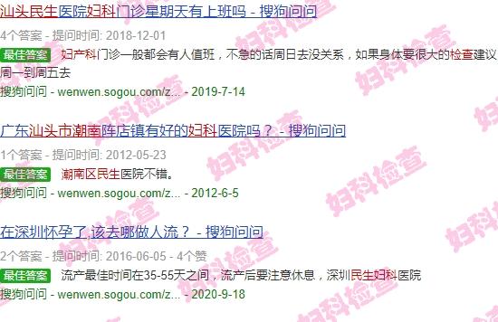 汕头潮南民生医院妇科 - 汕头潮南民生妇科检查