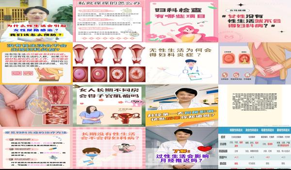 性生活会造成妇科疾病吗 - 汕头性生活会使女性产生妇科炎症吗