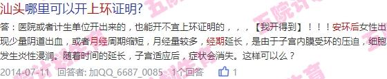 上环了月经推迟怎么办 - 汕头上环后例假推迟怎么办