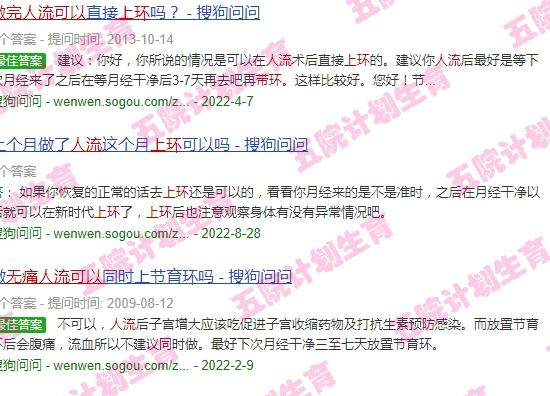 刚做完*人流能上环吗? - 汕头刚做完*人流能上环不