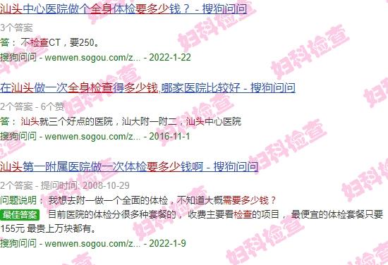 汕头*身检查需要多少钱一次 - 汕头*身检查需要多少钱?
