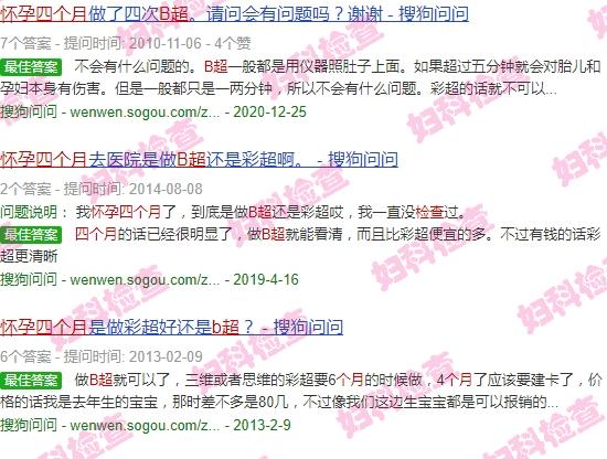 汕头怀孕四个月b超检查多少钱 - 汕头怀孕四个月b超检查