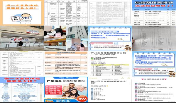 汕头*身检查需要多少钱一次 - 汕头*身检查需要多少钱?