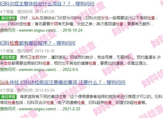 汕头妇科检查多少钱 - 汕头卫生部女性外阴检查