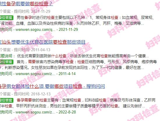 汕头孕前检查 - 汕头备孕需要检查些什么
