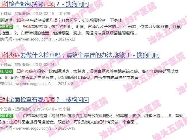 汕头妇科炎症查那几项检查 - 汕头妇科炎症查那几项