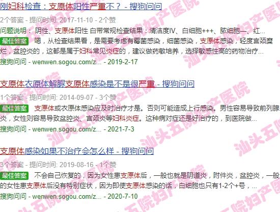 妇科支原体感染需要多少钱治疗 - 汕头妇科炎症支原体严重吗