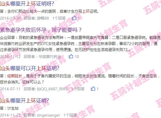 有的人为什么上环还是怀孕 - 汕头为什么有的人上环还会怀孕呢