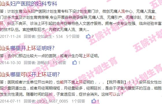 汕头流产几个月可以上环啊 - 汕头流产几个月可以上环