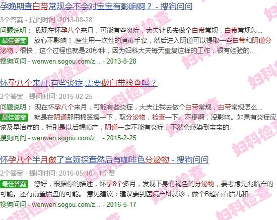 怀孕八个月用作分泌物检查吗 - 汕头孕8个月做阴道分泌物检查