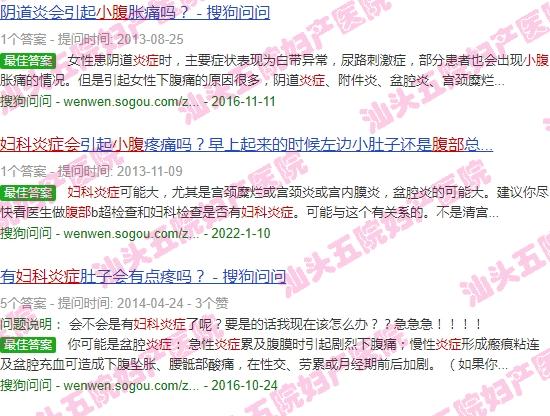 妇科炎症会小腹不适吗 - 汕头妇科炎症会小腹%