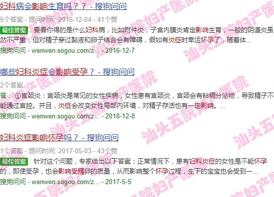 妇科炎症影响要孩子吗? - 汕头妇科炎症影响怀孕