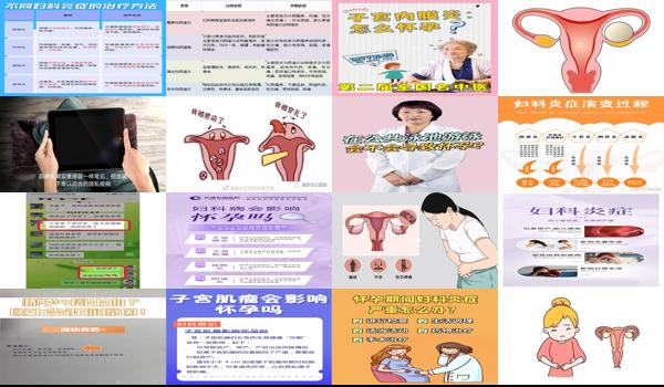 妇科炎症影响要孩子吗? - 汕头妇科炎症影响怀孕