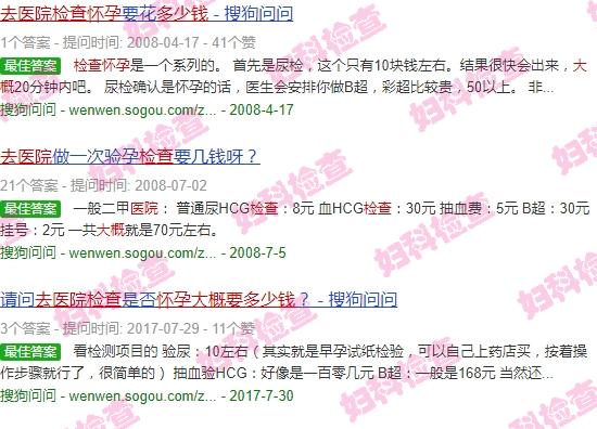 汕头去医院检查怀孕流程大概要多少钱一次 - 汕头去医院检查怀孕流程大概要多少钱