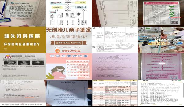 汕头去医院检查怀孕流程大概要多少钱一次 - 汕头去医院检查怀孕流程大概要多少钱