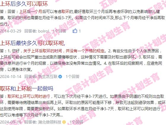 汕头上环半个月可以取环吗多少钱 - 汕头上环半个月可以取环吗