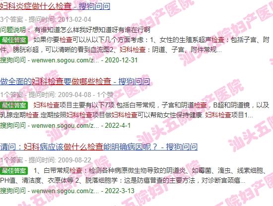 汕头妇科炎症需要做哪些检查呢 - 汕头妇科炎症需要做哪些检查