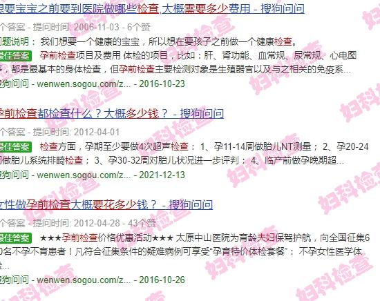 在汕头做夫妻孕前检查需要多少钱呢 - 在汕头做夫妻孕前检查需要多少钱