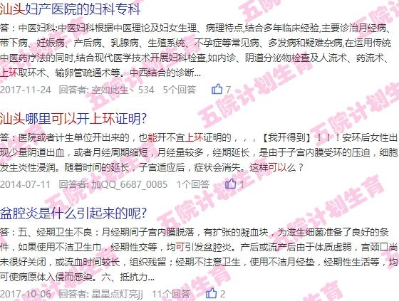 汕头清宫后多久才可以上环啊 - 汕头清宫后多久才可以上环