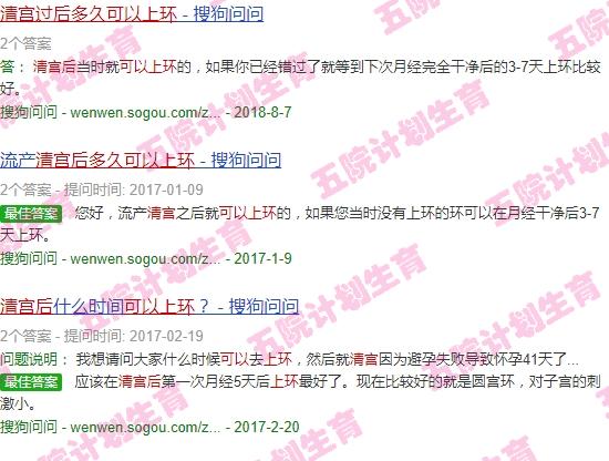 汕头清宫后多久才可以上环啊 - 汕头清宫后多久才可以上环