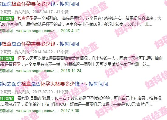汕头检查怀孕需要多少钱一次 - 汕头检查怀孕需要多少钱