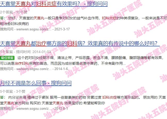天喜丸能治疗妇科炎症吗 - 汕头天喜丸治疗妇科炎症吗