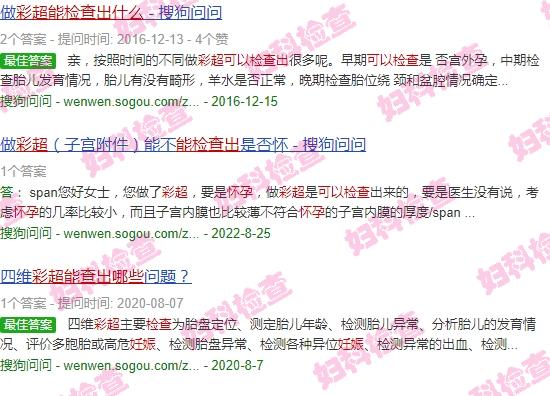 汕头彩超价格表 - 汕头彩超能检查出什么怀孕