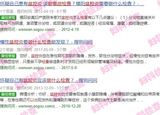 汕头盆腔炎可以做哪些检查呢 - 汕头盆腔炎可以做哪些检查