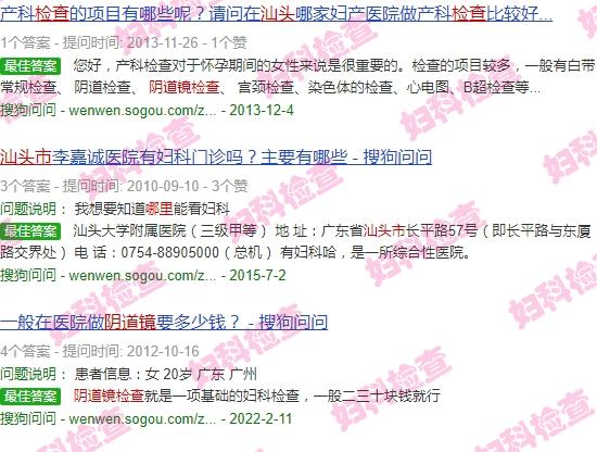 汕头市检查妇科哪里** - 汕头市哪里有阴道镜检查