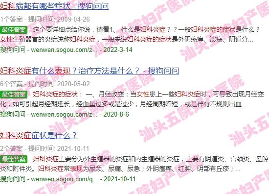 汕头妇科病哪个医院好 - 汕头女性妇科炎症的表现