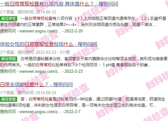 汕头哪里检查妇科比较好 - 汕头白带常规检查是查什么