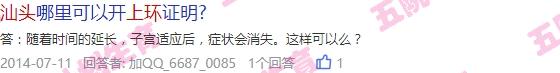 汕头女人上环了会继续怀孕吗多少钱 - 汕头女人上环了会继续怀孕吗