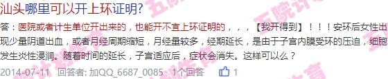 汕头月经完了同房了还可以上环吗多少钱 - 汕头月经完了同房了还可以上环吗