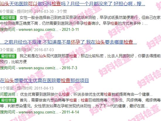 汕头检查怀孕哪家医院好吗 - 汕头如何检查能否怀孕